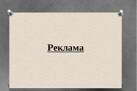 Як на Волині порушують закон «Про рекламу»