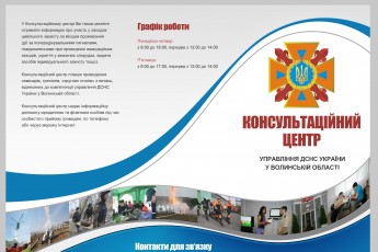 На Волині рятувальники консультуватимуть людей