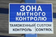 На Волині строк переробки товарів на митній території визначається митним органом