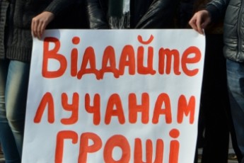 Лучани пікетували Держказначейство