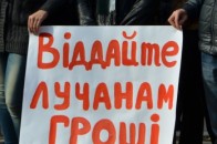 Лучани пікетували Держказначейство