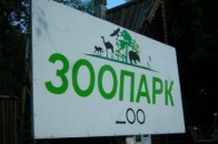 У Луцьку починають реконструювати зоопарк