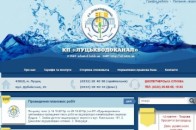 Лучани зможуть платити за воду, не виходячи з дому