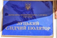 Священики відвідали Луцький слідчий ізолятор