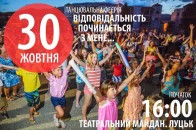 У Луцьку молодь танцюватиме за здорове життя
