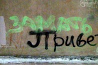 У пологовому будинку Маріуполя розмалювали стіни матами після смерті матері та її дитини