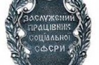 Президент присвоїв почесне звання соцпрацівнику з Волині