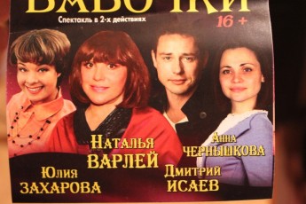 Як московський театр обвів луцьких глядачів навколо пальця