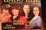 Як московський театр обвів луцьких глядачів навколо пальця
