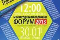 До Луцька на Міжнародний молодіжний форум з’їдеться молодь з Європи