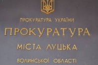 Прокуратура Луцька вирішила понад 1000 звернень громадян