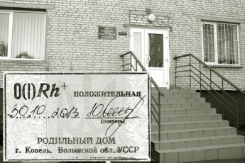 На Волині у пологовому будинку довідки досі штампують радянським штампом
