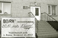 На Волині у пологовому будинку довідки досі штампують радянським штампом