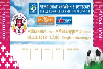 Скільки коштують квитки на заключний матч «Волинь» – «Металург»