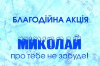 У Луцьку Святий Миколай «побудує» свою Фабрику
