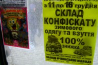 Рекламний «пшик», або не вір очам своїм