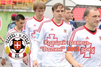 У ФК «Волинь» визначають найкращого гравця
