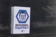 На стінах волинських держструктур з'явились написи «ЯНУКОВИЧ ПІДАРЕШТ»