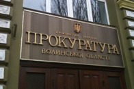 Волинська прокуратура оскаржує рішення місцевої влади з питань політичної ситуації в країні