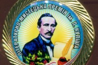 Серед лауреатів престижної міжнародної премії - волиняни
