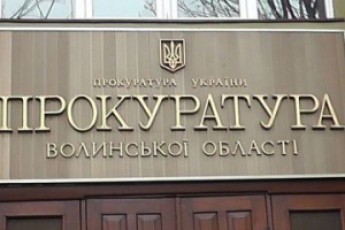 Волинська природоохоронна прокуратура змінила прописку