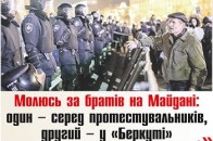 Жінка з Волині про братів на Майдані: один серед протестувальників, другий - у «Беркуті»