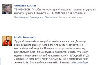 У Луцьку кличуть на допомогу проти силовиків