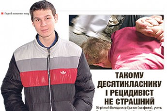 Інтерв'ю з 16-річним лучанином, що допоміг затримати жорстокого грабіжника