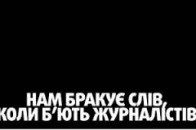 Журналісти Волині вдадуться до бойкоту влади