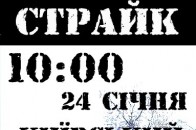 Завтра у Луцьку  загальний страйк