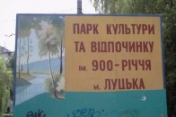 Чому луцький парк вдвічі зменшився у площі?