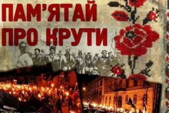 У Луцьку відзначатимуть День пам’яті Героїв Крут