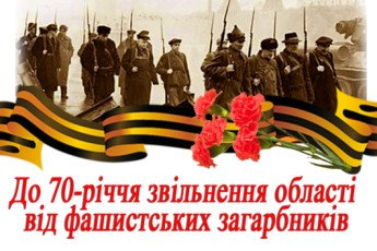 Луцьк відзначатиме 70-річчя визволення від фашистських загарбників