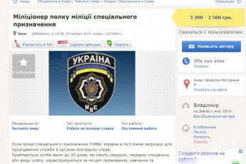 Міліція почала вербувати своїх бійців через сайт оголошень?