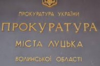 В Луцькій прокуратурі не реагують на земельні оборудки