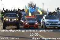 Автомайдан продовжує їздити в гості до волинських регіоналів