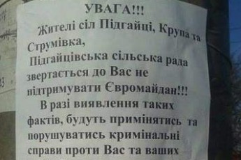 За підтримку Майдану волинянам погрожують відключенням газу та світла?