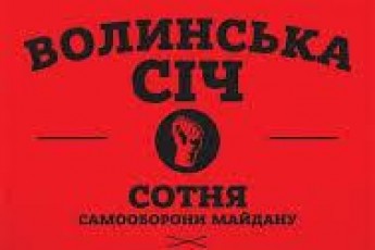 Проти «воєнізованого формування» на Волині відкрили кримінал