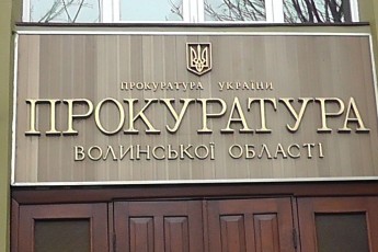 На Волині прокуратура «взялася» за керівників підприємств, які боргують зарплату