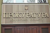 На Волині прокуратура «взялася» за керівників підприємств, які боргують зарплату