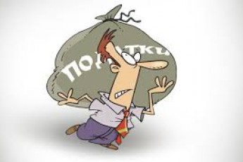 Міндоходів обіцяє скорочення податків: чотирнадцять замість двадцяти двох