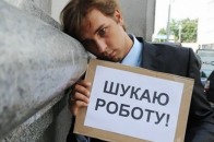 В ОДА радіють своїй статистиці, а на Волині 12 тисяч безробітних