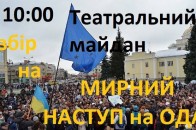 На завтра оголосили мирний наступ на Волинську ОДА