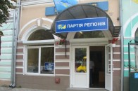 У Луцьку підпалили офіс Партії Регіонів, - соцмережі