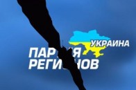Депутати та посадовці масово заявляють про вихід з Партії регіонів
