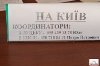 Лучани масово передають медикаменти, харчі та одяг на Київ