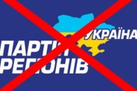 На Волині Партія регіонів припиняє свою діяльність