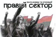 «Правий сектор» спростовує заяву про зустріч Яроша з Януковичем