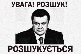 Януковича оголосили у міжнародний розшук
