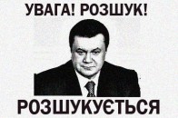 Януковича оголосили у міжнародний розшук